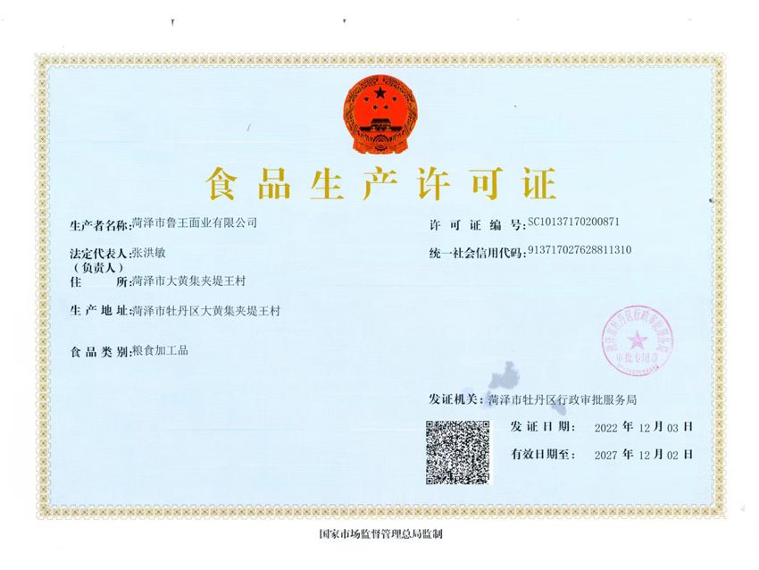 點擊查看詳細信息<br>標題：食品生產(chǎn)許可證 閱讀次數(shù)：515